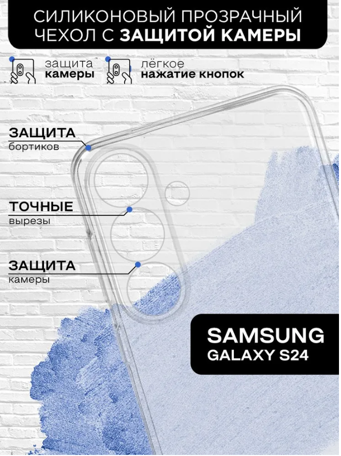 Чехол для смартфона Samsung Galaxy S24 - DF силиконовый прозрачный