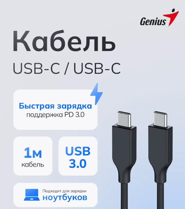 Кабель USB-A < - > USB-C, 1.5м, Genius плетеный черный