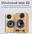 Акустическая система Genius SP-HF520BT Wood
