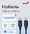 Кабель USB-A < - > USB-C, 1.5м, Genius плетеный черный
