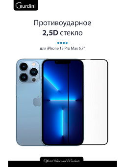 Защитное стекло для смартфона Apple iPhone 13 Pro Max 6.7" - Gurdini Full Screen 2.5D матовое черное