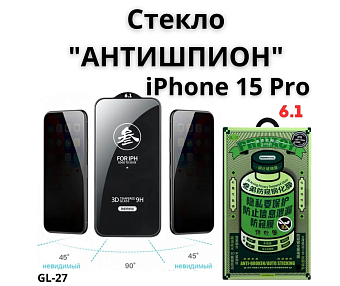 Защитное стекло для смартфона Apple iPhone 15 Pro 6.1" - Remax Privacy