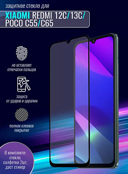 Защитное стекло для смартфона Xiaomi Redmi Poco C65 - прозрачное