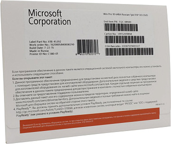 Программное обеспечение Microsoft Windows 10 Professional 64-bit Rus DVD OEM