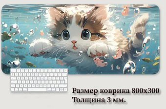 Коврик для мыши Котик ловит рыбок (800 x 300 x 3 мм)