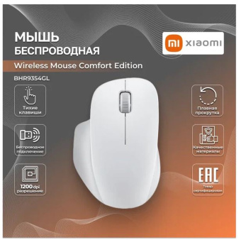 Мышь беспроводная Xiaomi Wireless Mouse Comfort Edition белый