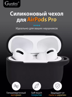 Чехол для наушников Apple Airpods Pro 2 - Gurdini soft touch c карабином черный