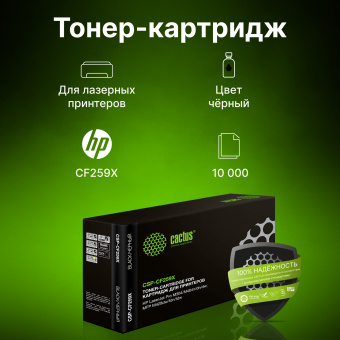 Картридж лазерный Cactus CSP-CF259X для HP LJ M404/MFP M428 (есть ограничения по прошивке)